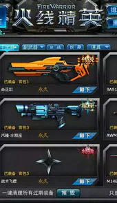 火线精英好号和密码