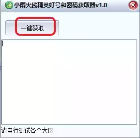 火线精英好号和密码