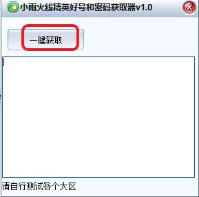 火线精英好号和密码