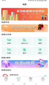燕赵云智慧社区