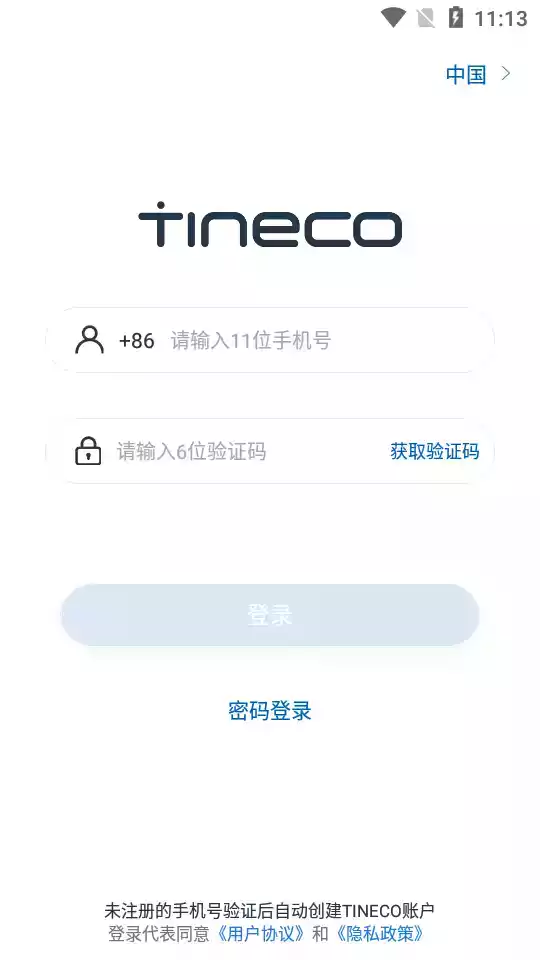 tineco添可最新版