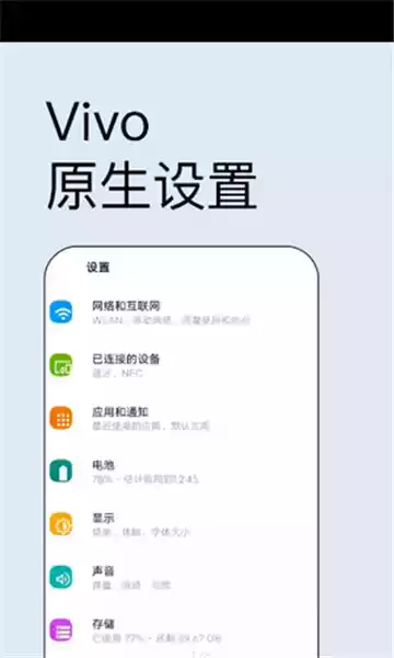 vivo原生设置软件