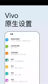 vivo原生设置软件