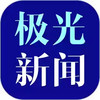 黑龙江极光新闻 5.12