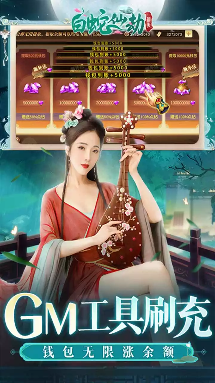 白蛇仙劫(BT-GM免费直充)