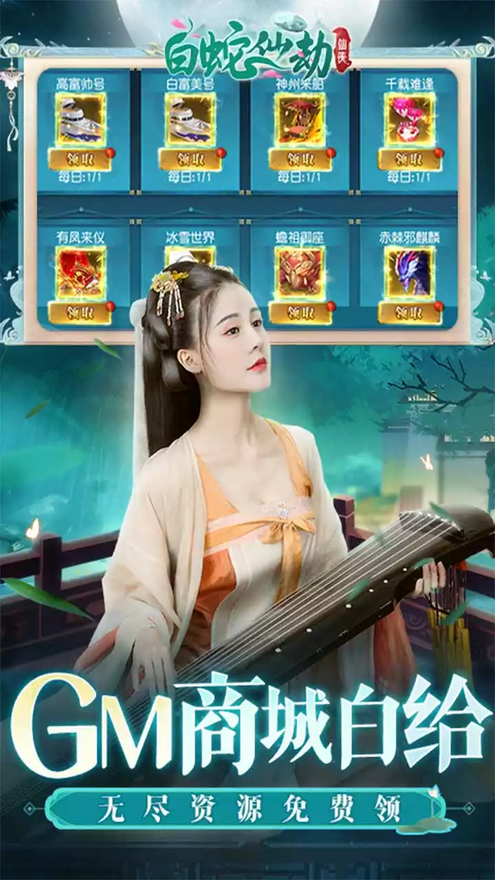 白蛇仙劫(BT-GM免费直充)