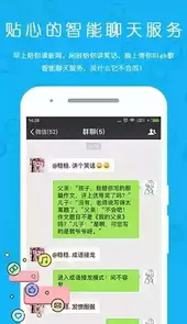 微群管家官方免费安卓