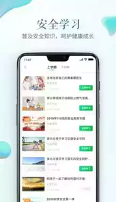 阳泉安全教育平台免费版