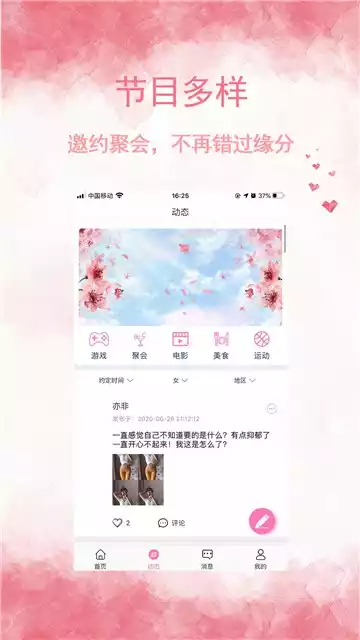 雪云交友app