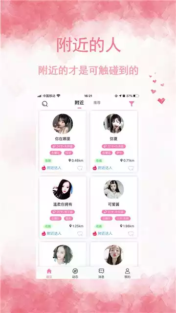 雪云交友app