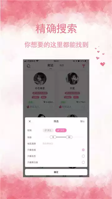雪云交友app
