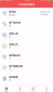 鑫智保最新版