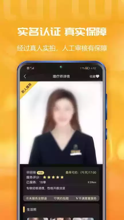 推推到家手机版