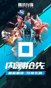 腾讯先锋官方正版