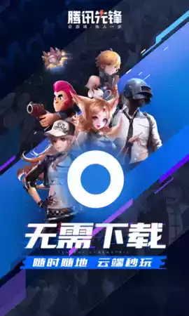 腾讯先锋官方正版