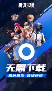 腾讯先锋官方正版