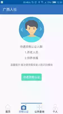 广西数智人社一体化平台最新版