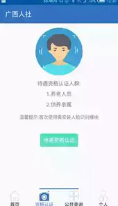 广西数智人社一体化平台最新版