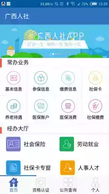 广西数智人社一体化平台最新版