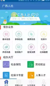 广西数智人社一体化平台最新版