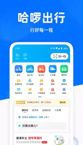 哈啰顺风车主端