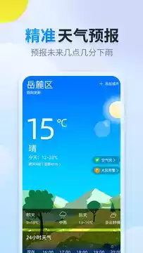 晴空天气软件