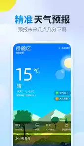 晴空天气软件
