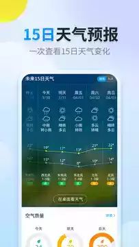 晴空天气软件