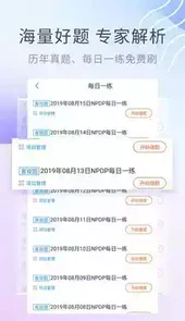 NPDP视频课件app