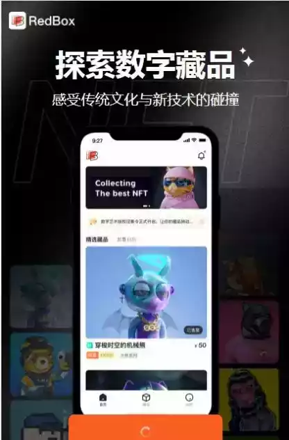 redbox数字藏品注册资本