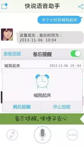 快说语音助手官版