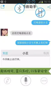 快说语音助手官版