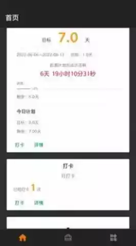 哇欧目标打卡免费版