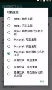 supersu 水印