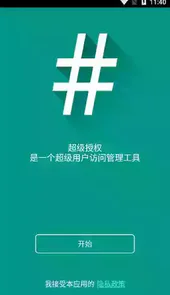 supersu 水印