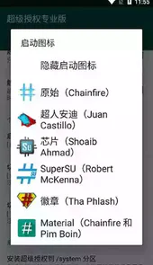 supersu 水印