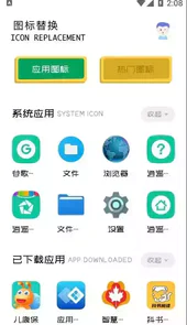 应用分身大师正版