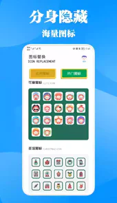 应用分身大师正版