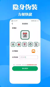 应用分身大师正版