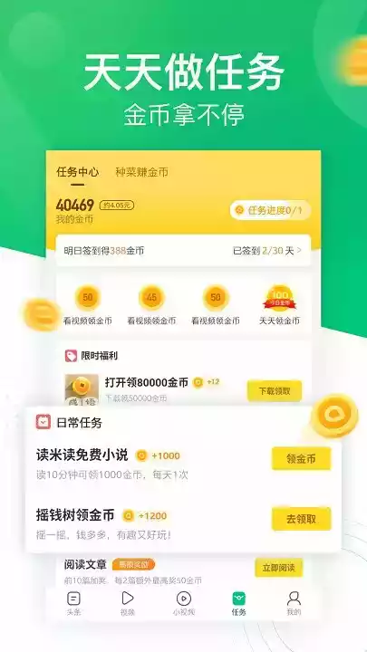 趣头条2021最新版