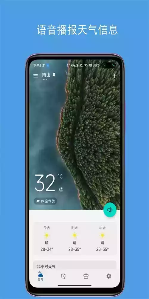 JY语音天气闹钟手机版