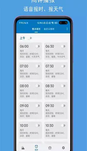 JY语音天气闹钟手机版