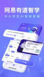 网易有道智学APP