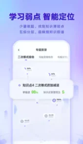 网易有道智学APP