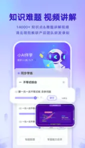 网易有道智学APP