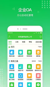 阿筑工程管理平台