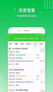 阿筑工程管理平台