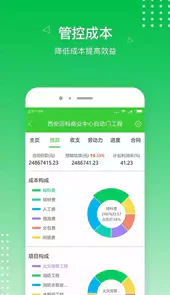 阿筑工程管理平台