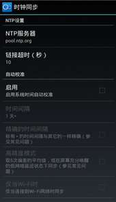 时钟同步app2.5