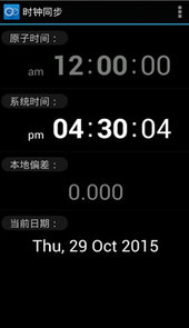 时钟同步app2.5